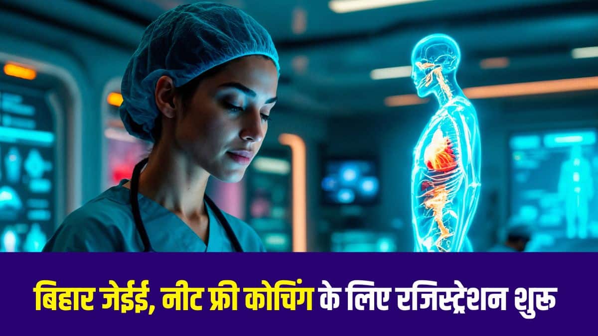 आईआईटी जेईई/नीट के लिए हाई क्वालिटी का विशेष पाठ्य सामग्री निःशुल्क उपलब्ध कराया जाएगा। (प्रतीकात्मक-फ्रीपिक)